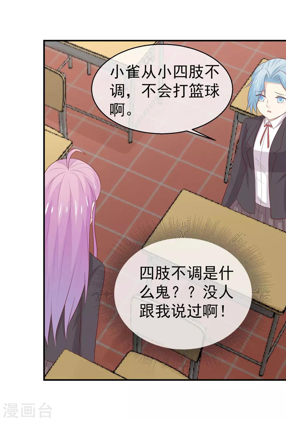 第34话 未婚妻超级厉害-第35话