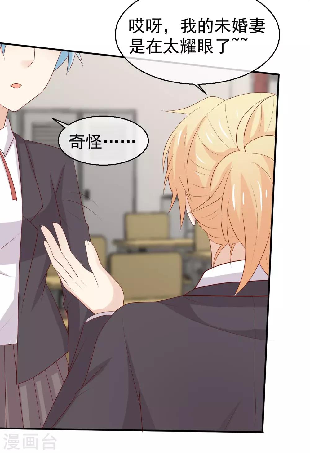 第34话 未婚妻超级厉害-第35话