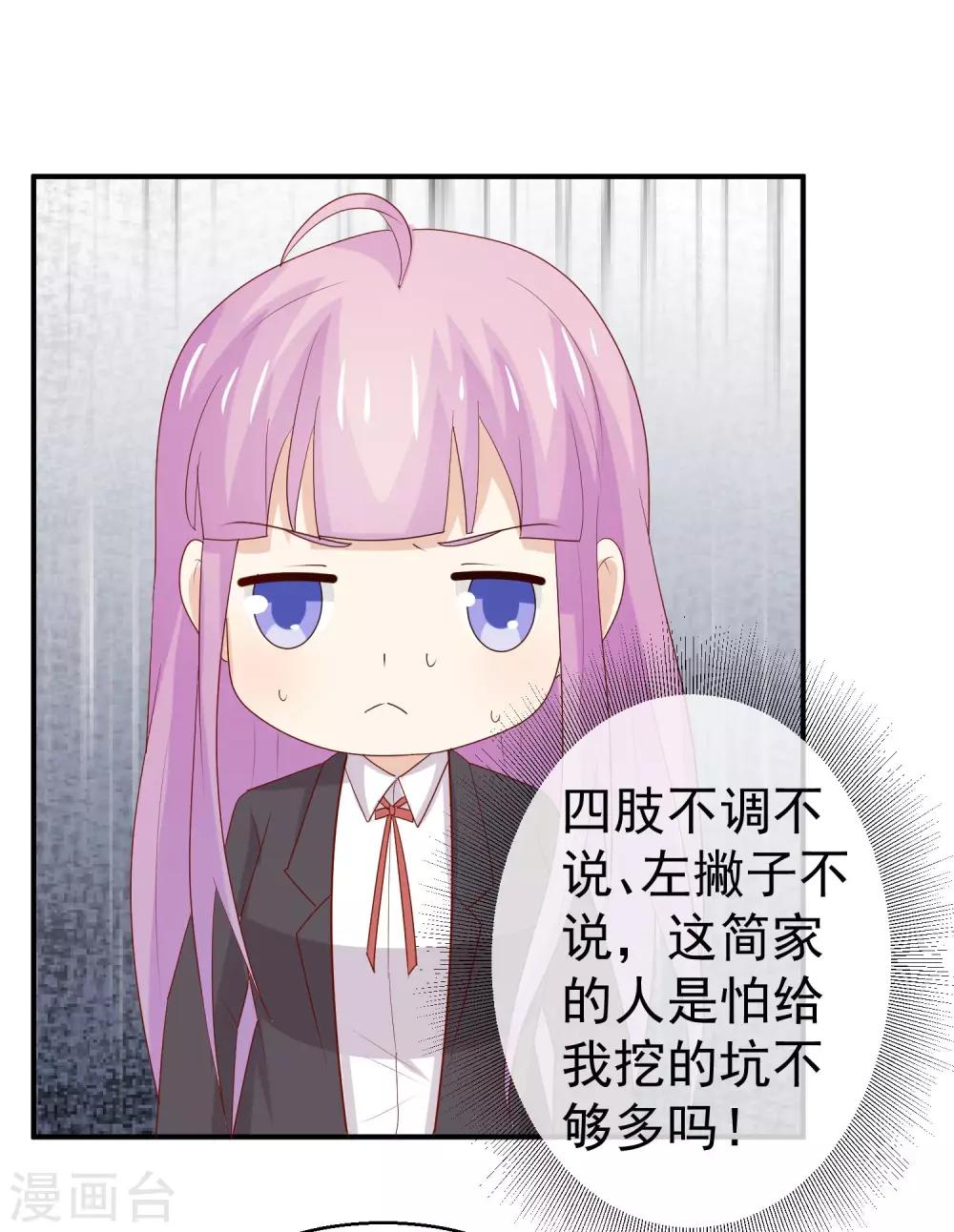 第34话 未婚妻超级厉害-第35话