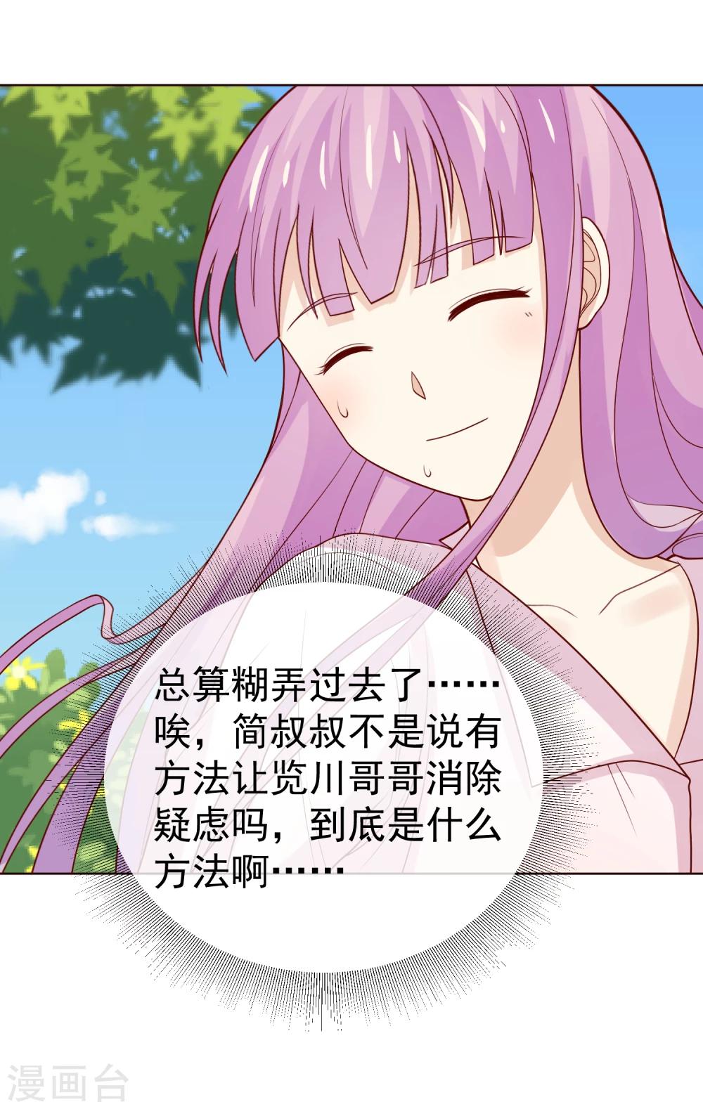 第36话 到底在隐瞒什么？-第37话