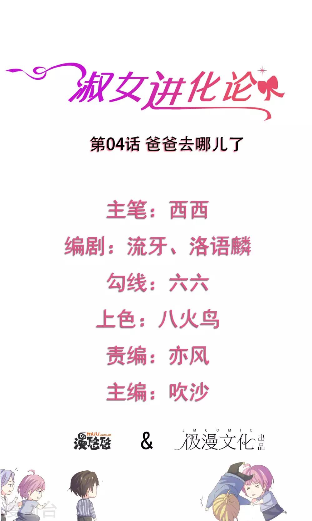 第4话 爸爸去哪儿了-第5话