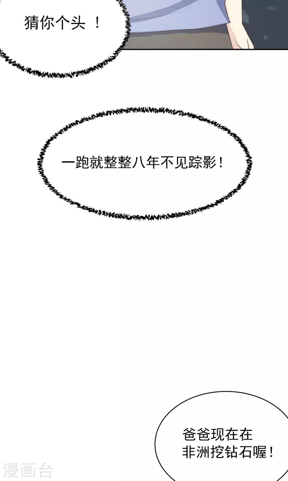 第4话 爸爸去哪儿了-第5话