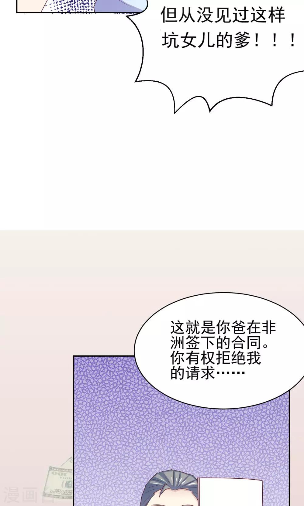 淑女進化論 - 第4話 爸爸去哪兒了 - 5