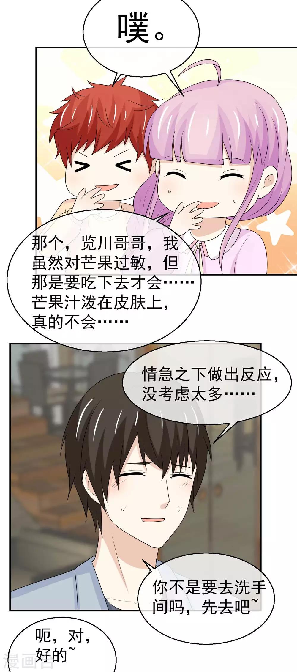 第40话 吃醋了吗？-第41话