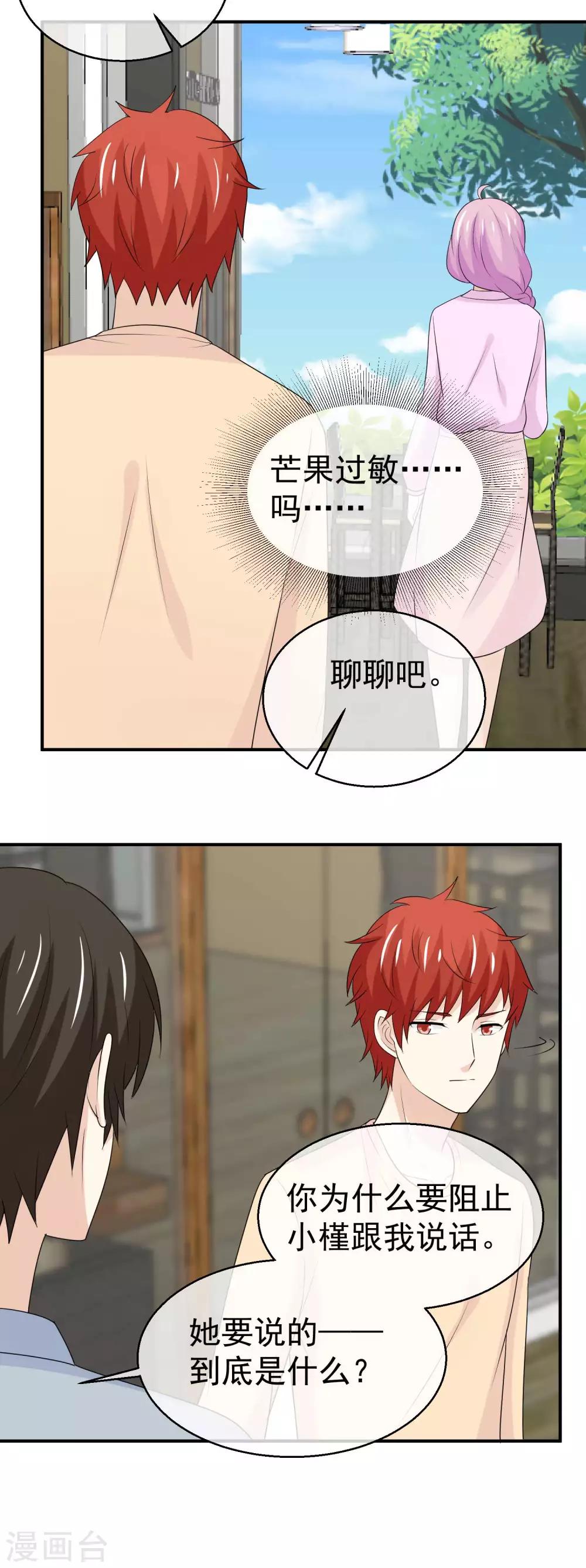 第40话 吃醋了吗？-第41话