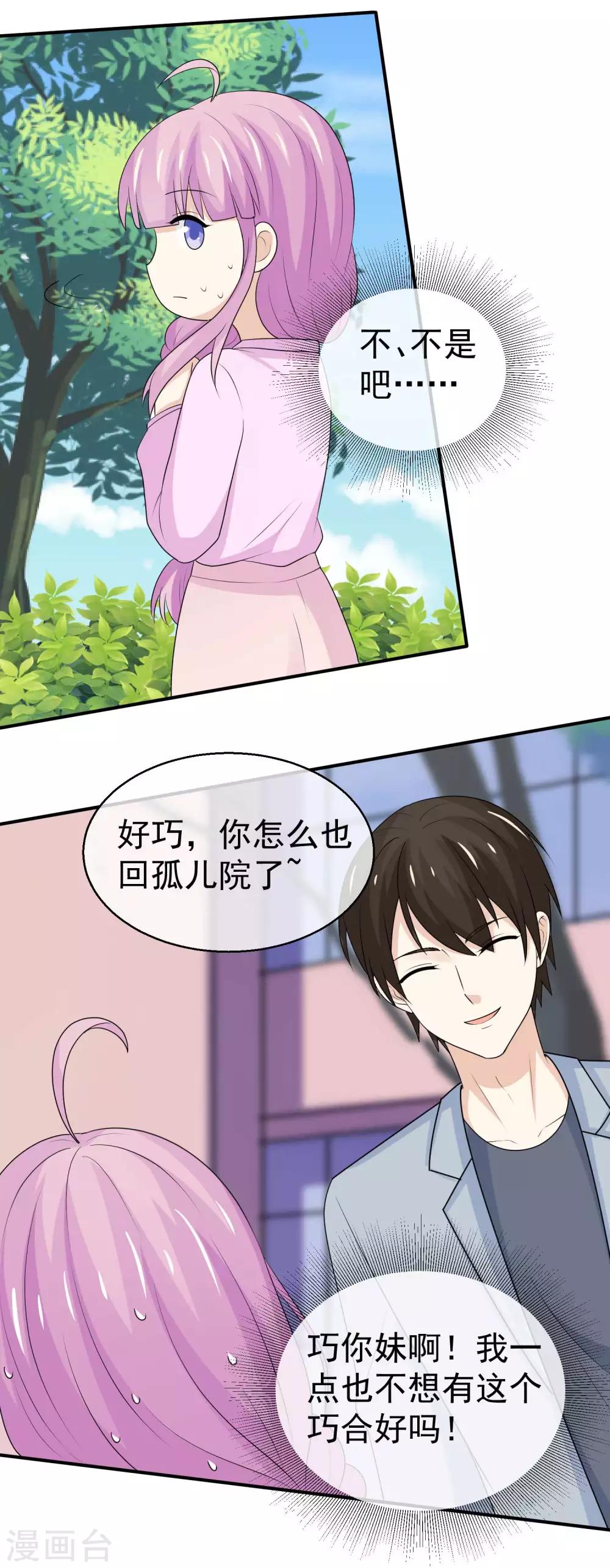 第40话 吃醋了吗？-第41话