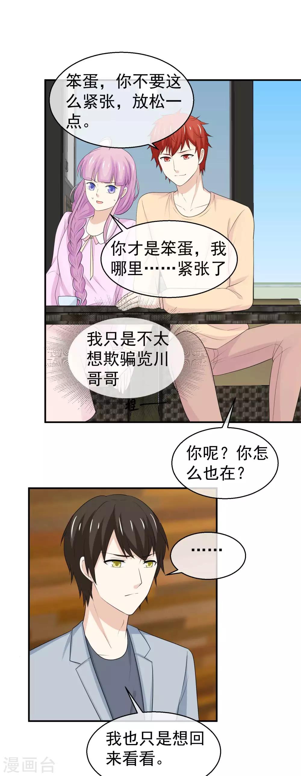 第40话 吃醋了吗？-第41话