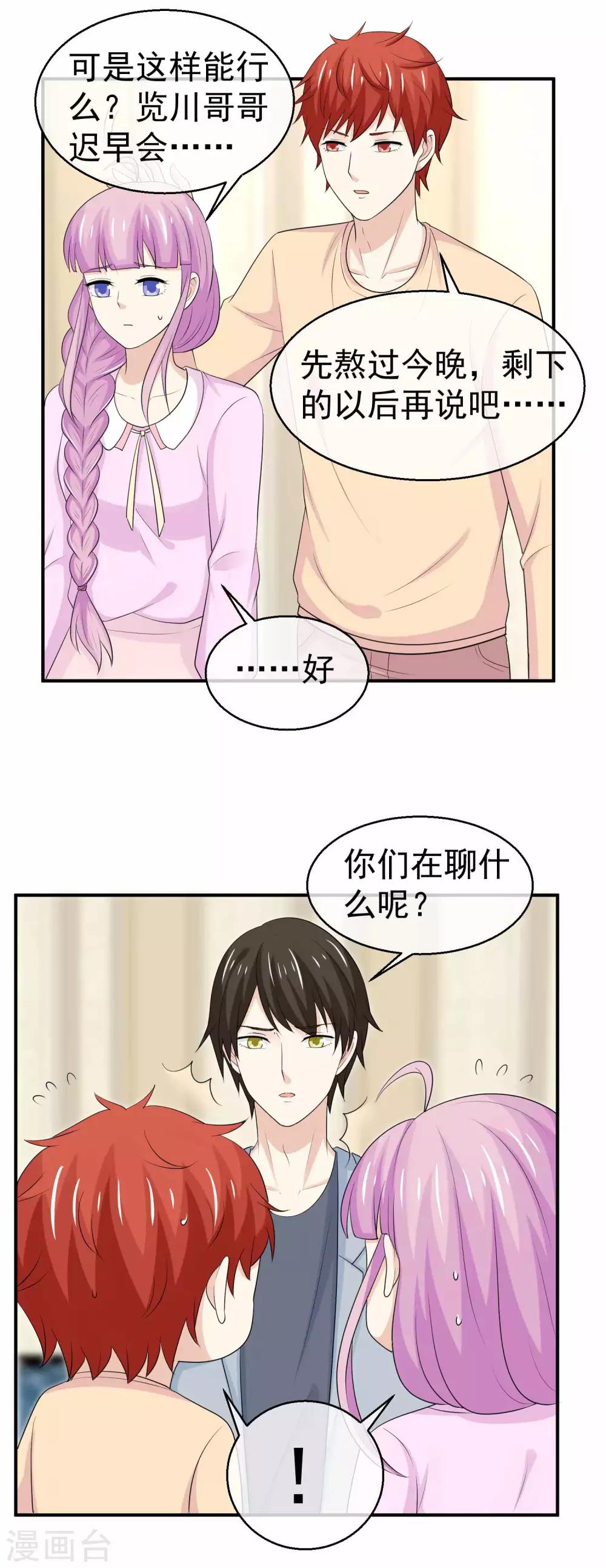 第42话 都该怎么睡？-第43话