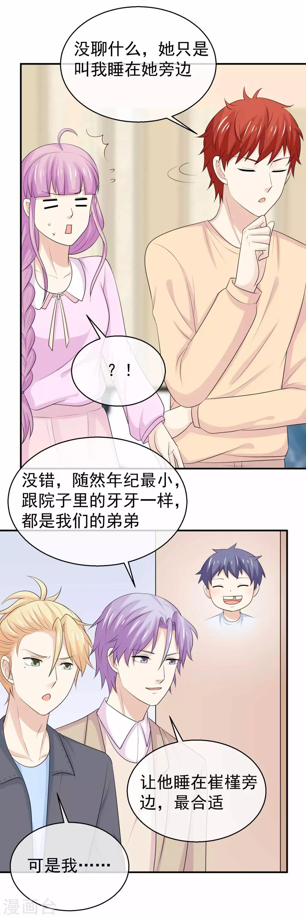 第42话 都该怎么睡？-第43话