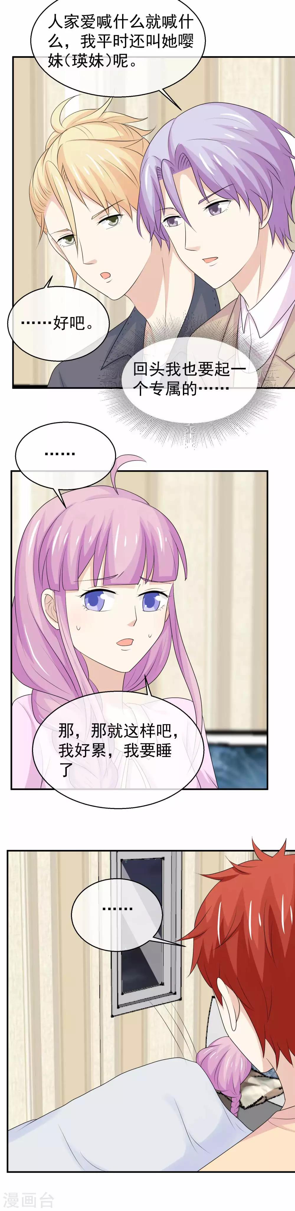 第42话 都该怎么睡？-第43话