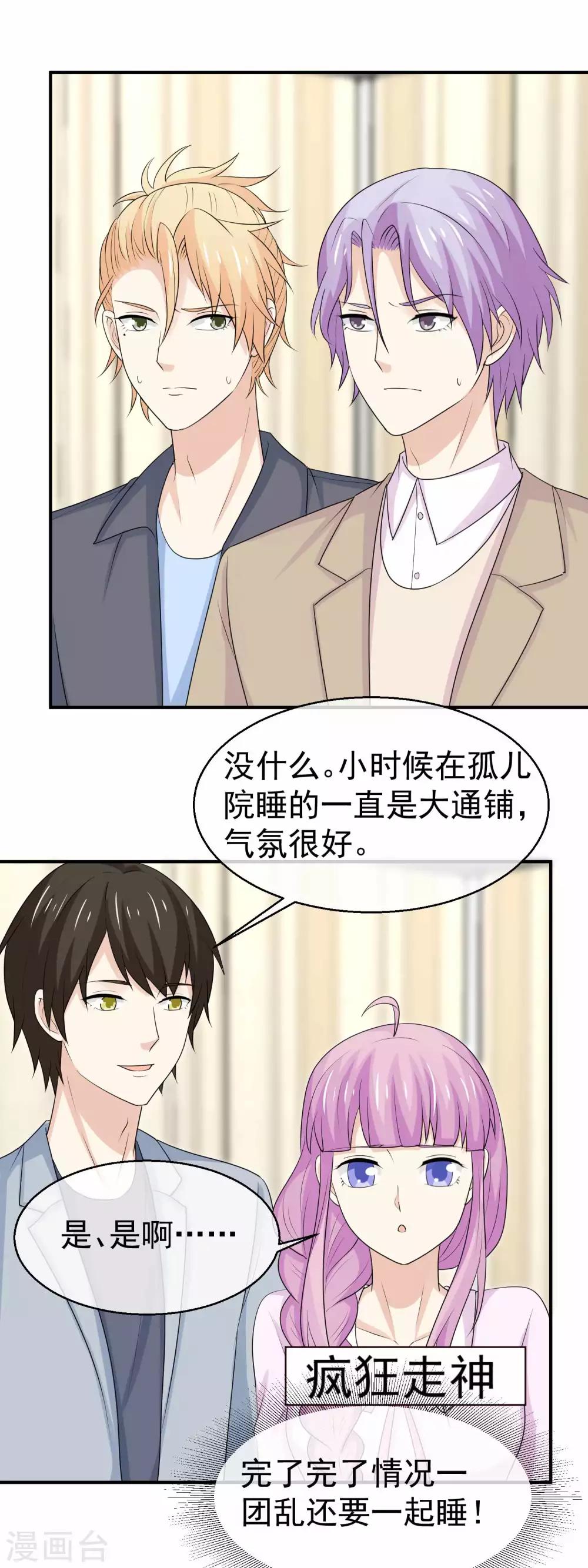 第42话 都该怎么睡？-第43话