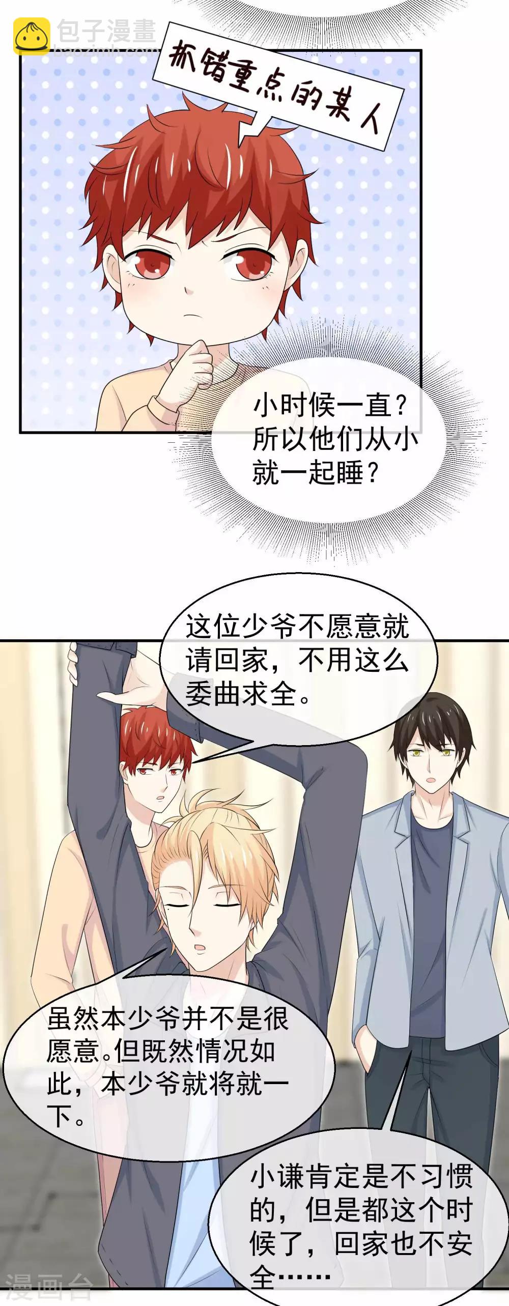 第42话 都该怎么睡？-第43话