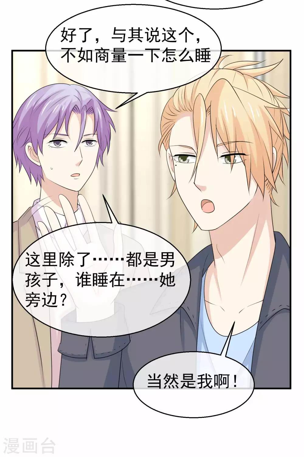 第42话 都该怎么睡？-第43话