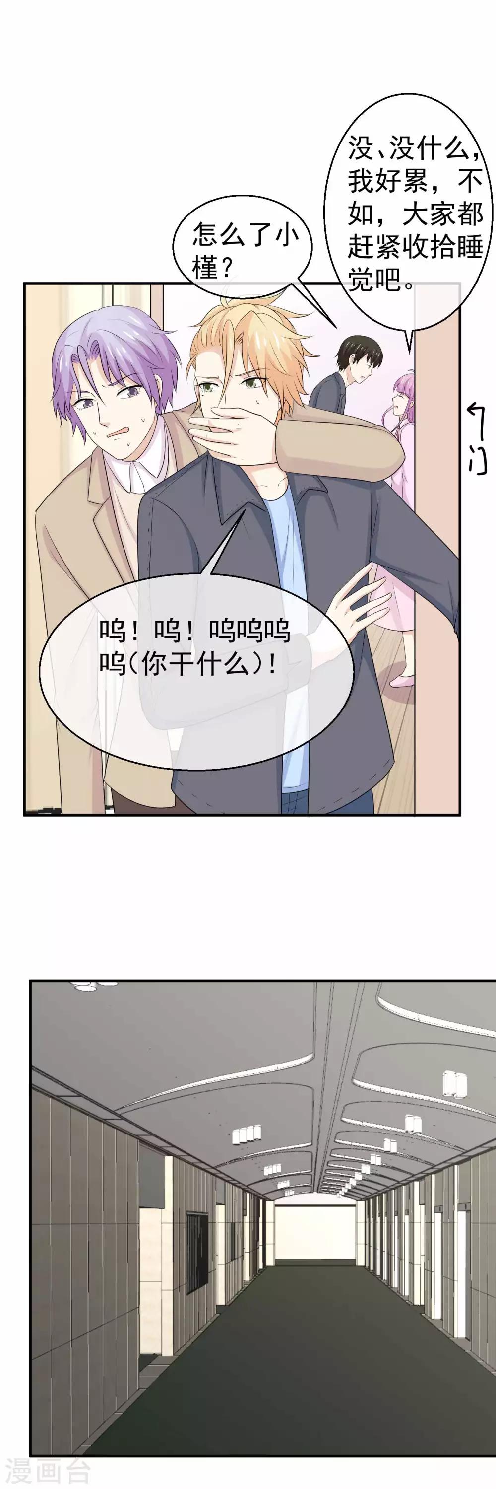 第42话 都该怎么睡？-第43话