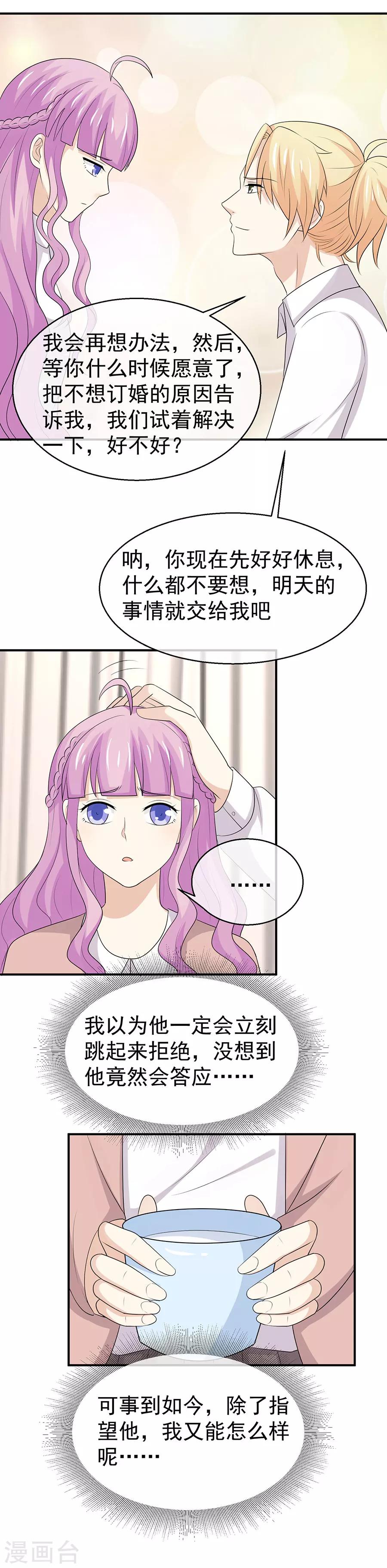 第46话 我愿意为你做一切-第47话