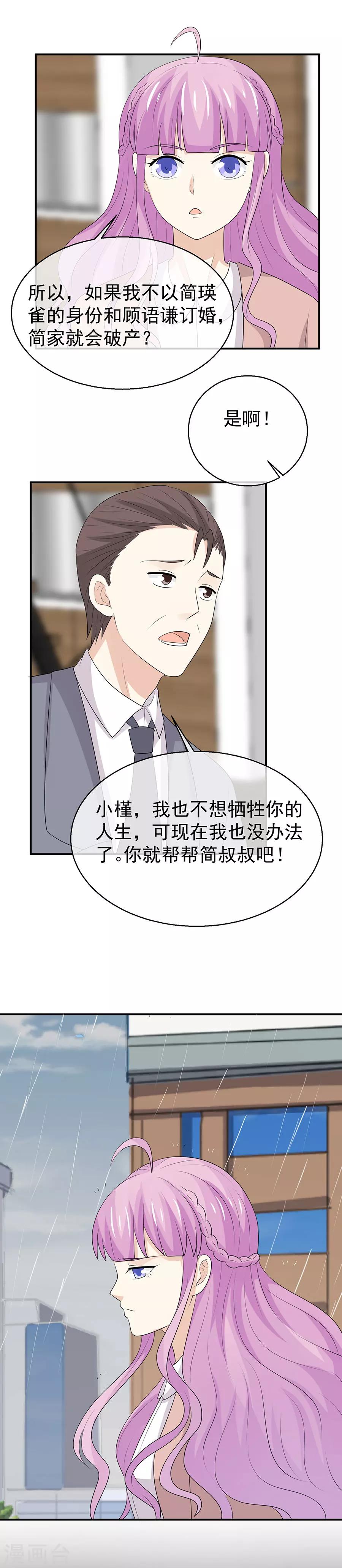 第46话 我愿意为你做一切-第47话