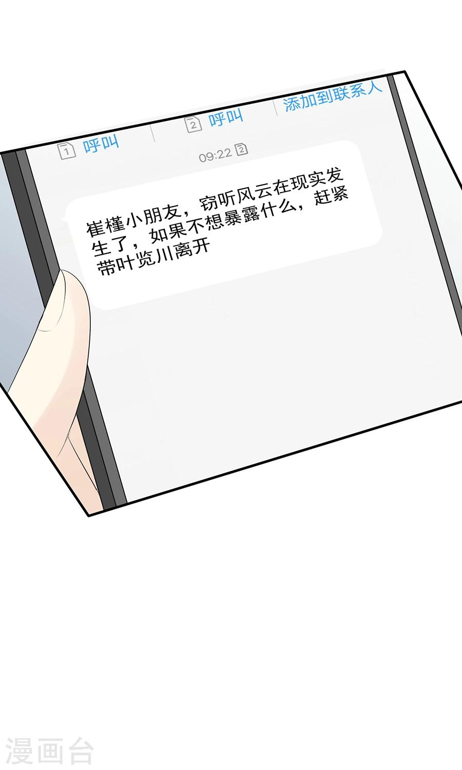 第48话 屡屡被撞见的秘谈-第49话