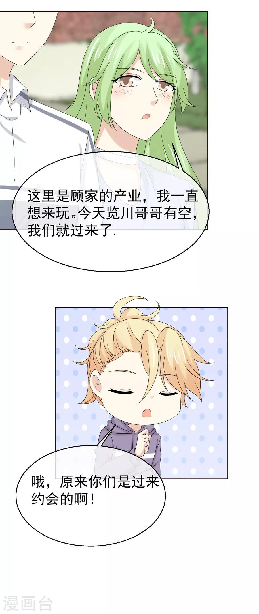 第52话 最终还是订婚，但对象不是你-第53话