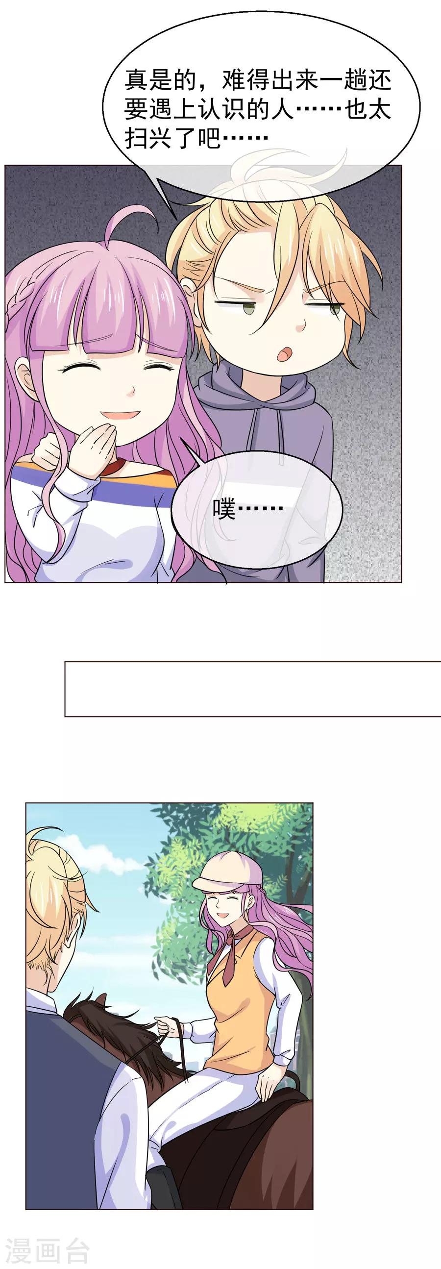 第52话 最终还是订婚，但对象不是你-第53话