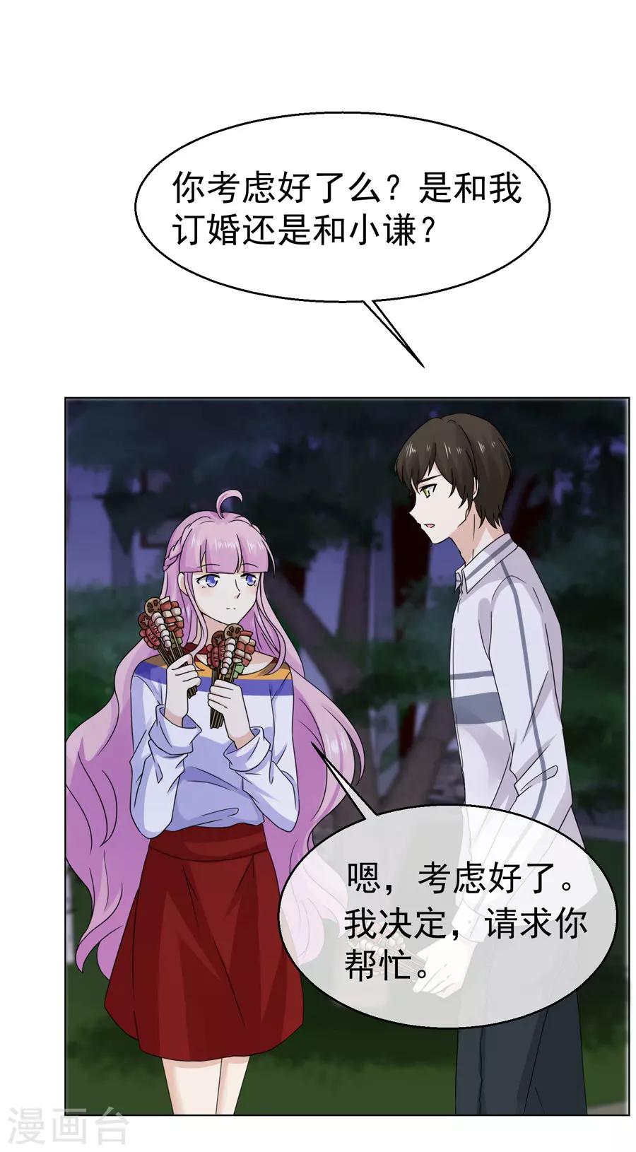 第52话 最终还是订婚，但对象不是你-第53话