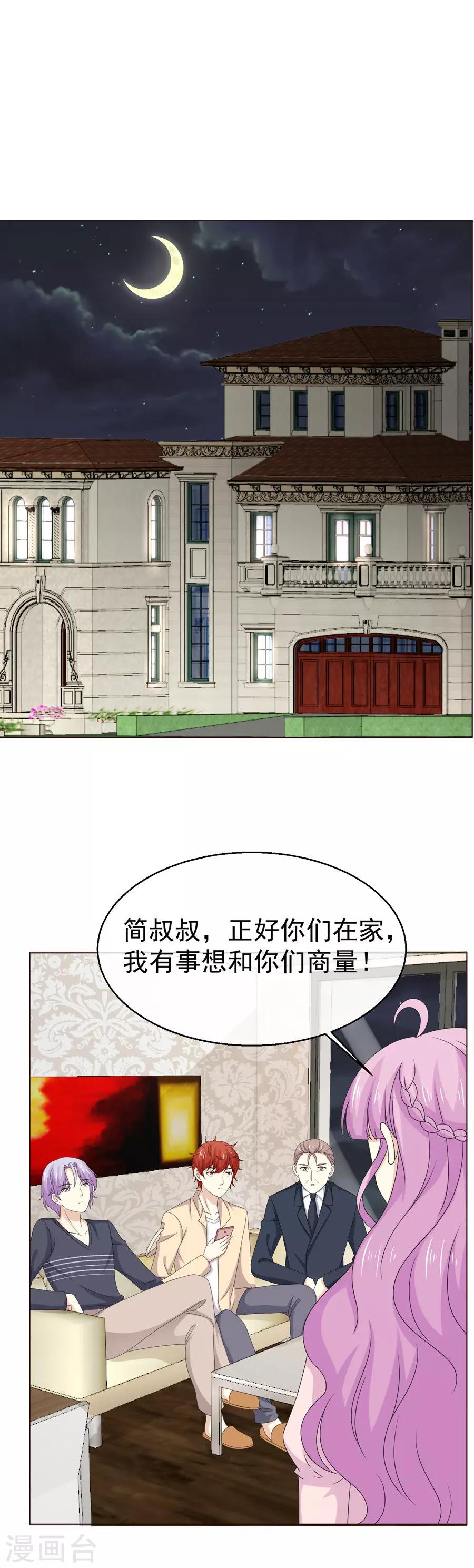 第52话 最终还是订婚，但对象不是你-第53话