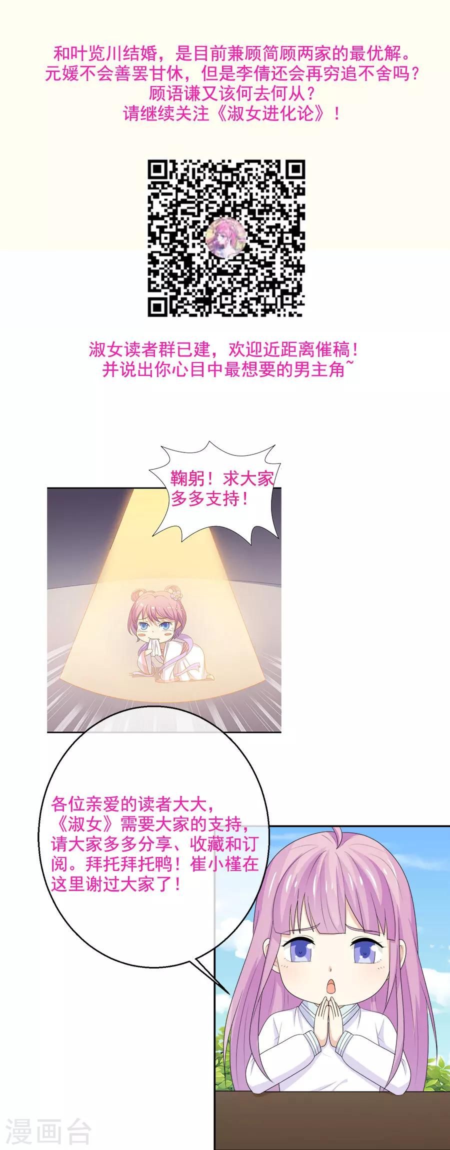 第52话 最终还是订婚，但对象不是你-第53话