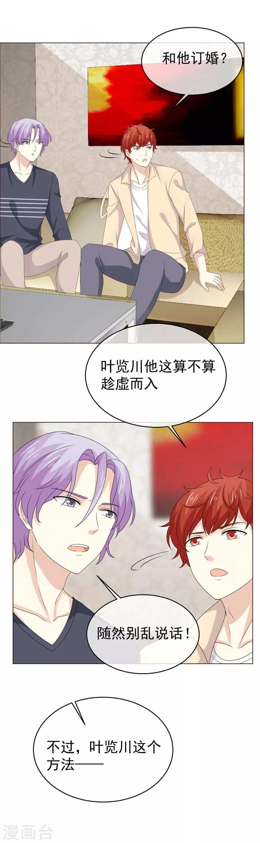 第52话 最终还是订婚，但对象不是你-第53话