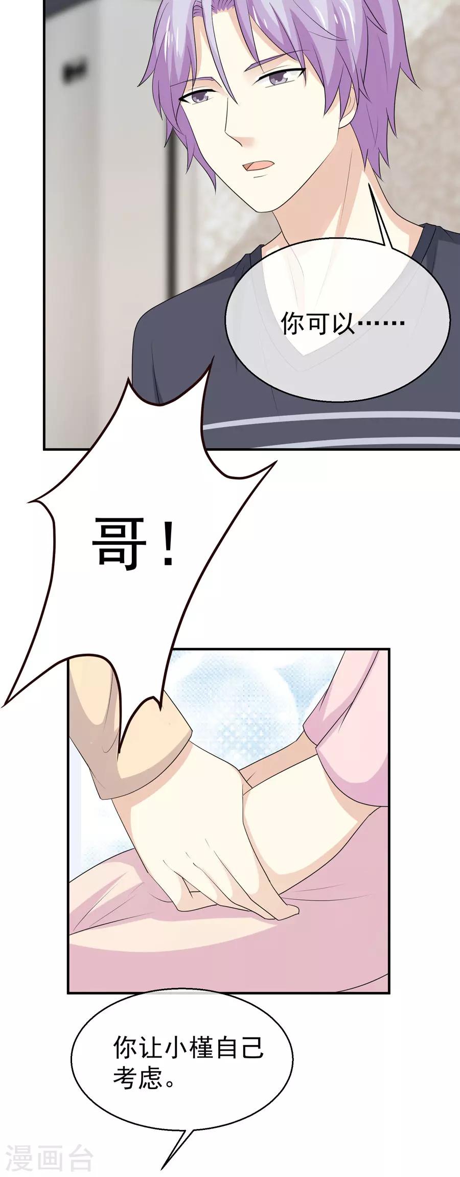 第52话 最终还是订婚，但对象不是你-第53话