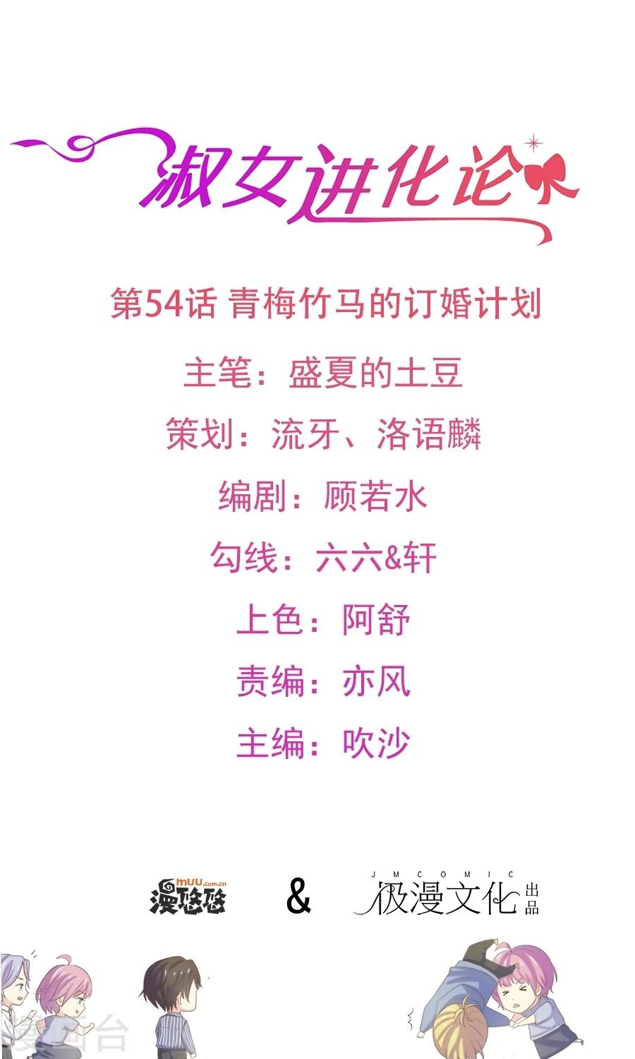 第54话 青梅竹马的订婚计划-第55话