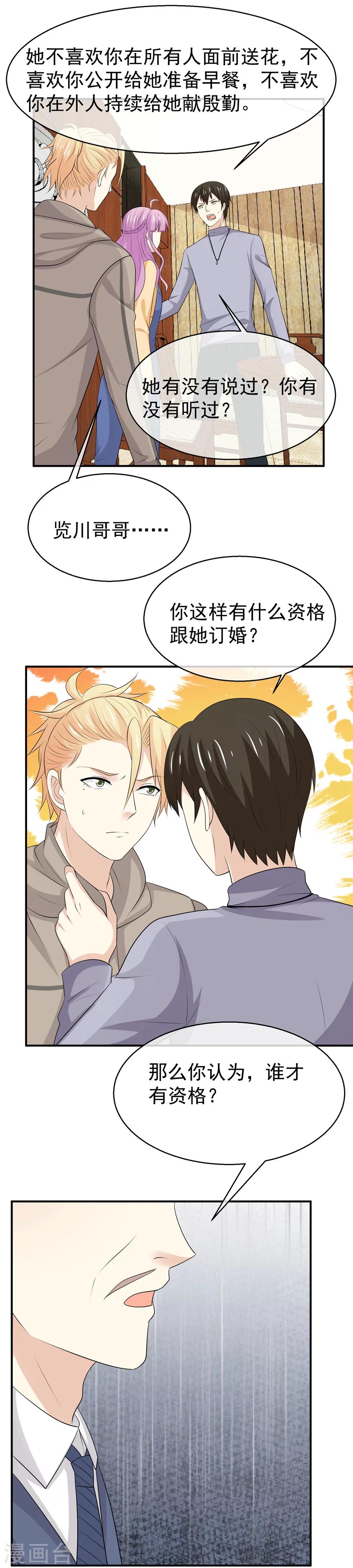 第54话 青梅竹马的订婚计划-第55话