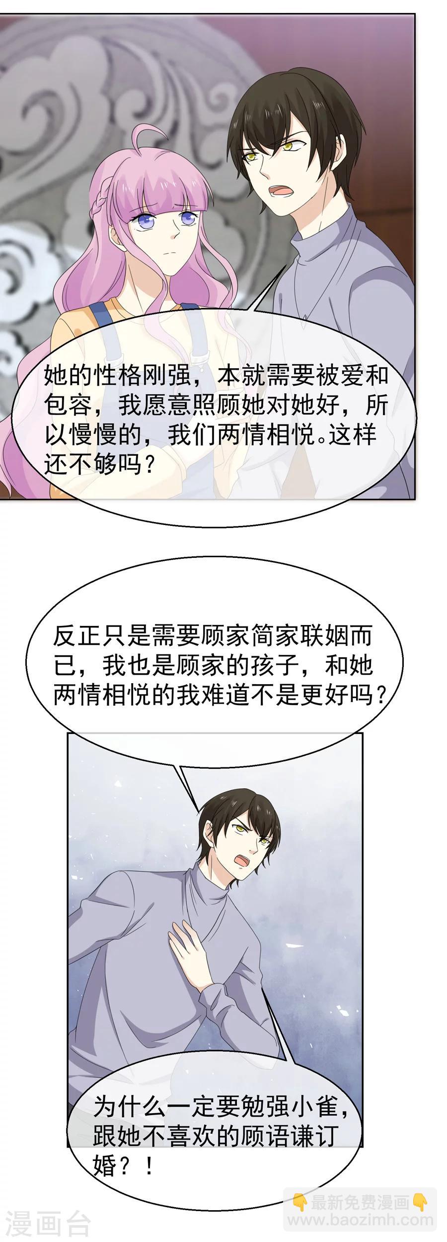 淑女進化論 - 第54話 青梅竹馬的訂婚計劃 - 3