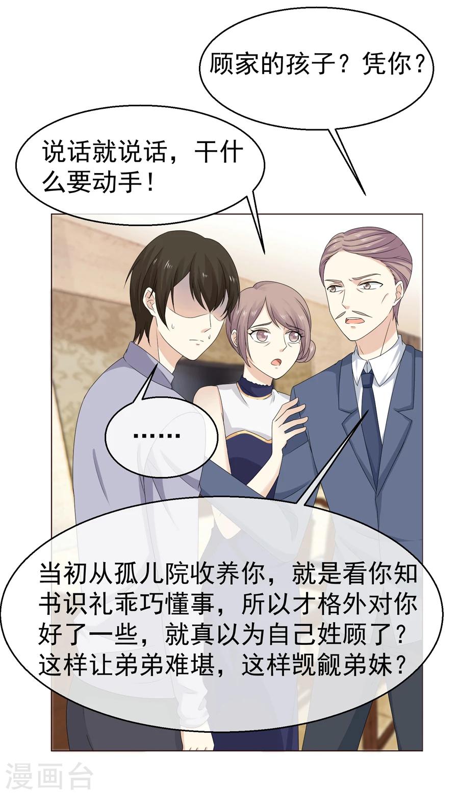 第54话 青梅竹马的订婚计划-第55话