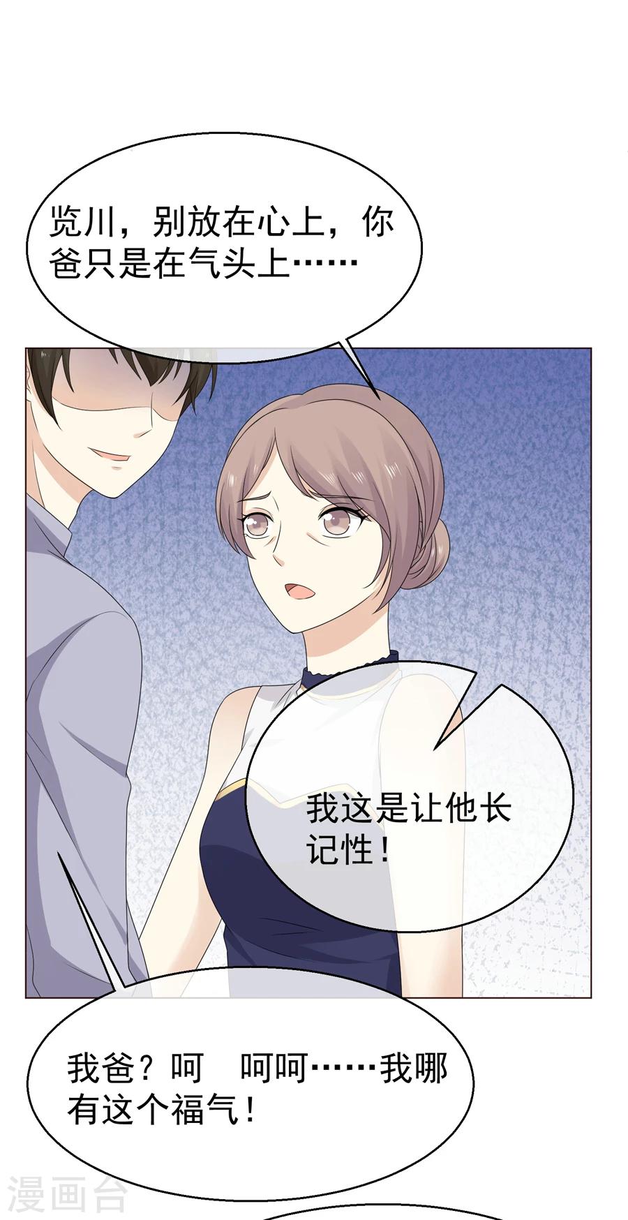 第54话 青梅竹马的订婚计划-第55话