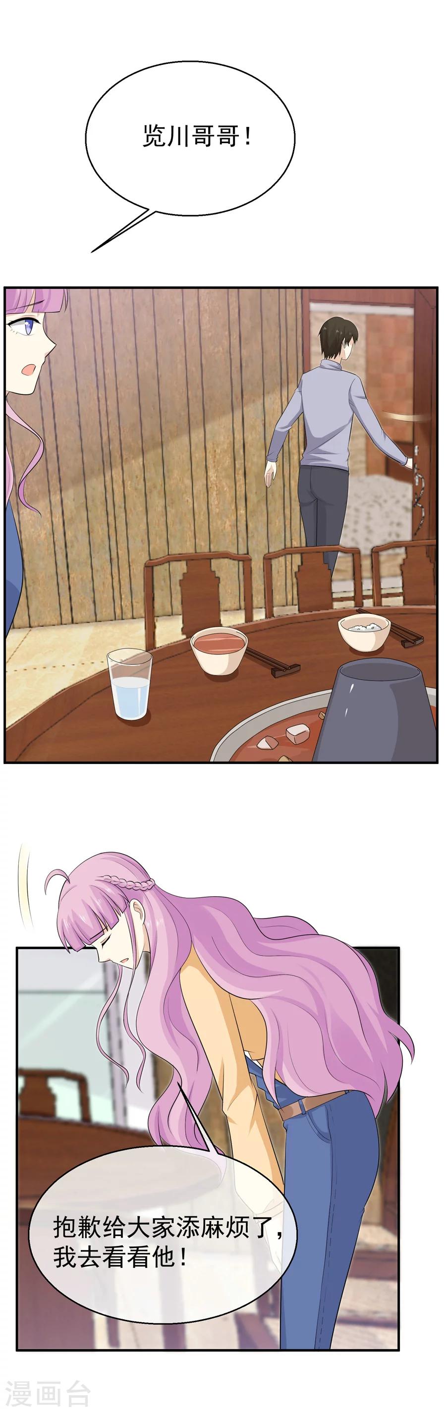 第54话 青梅竹马的订婚计划-第55话