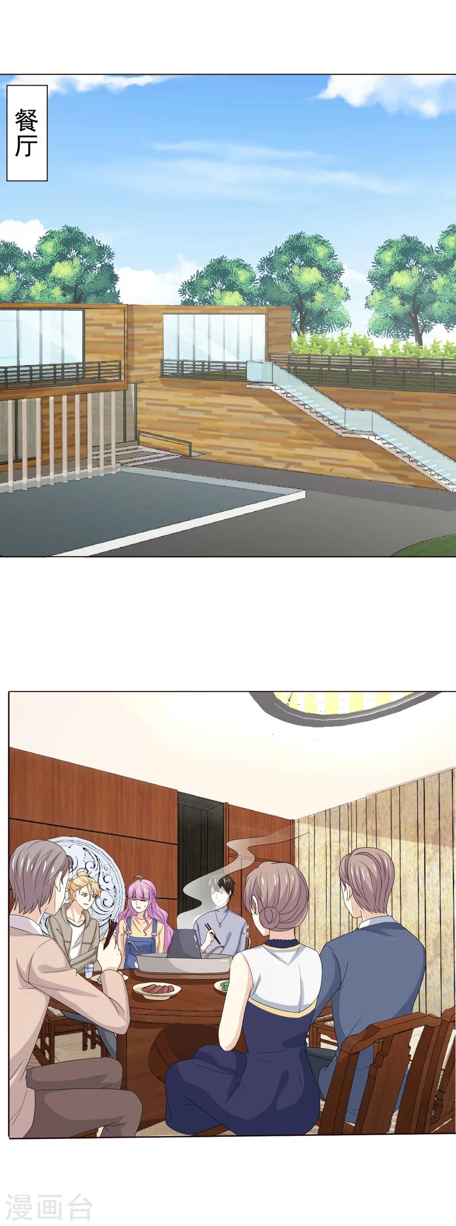 第54话 青梅竹马的订婚计划-第55话