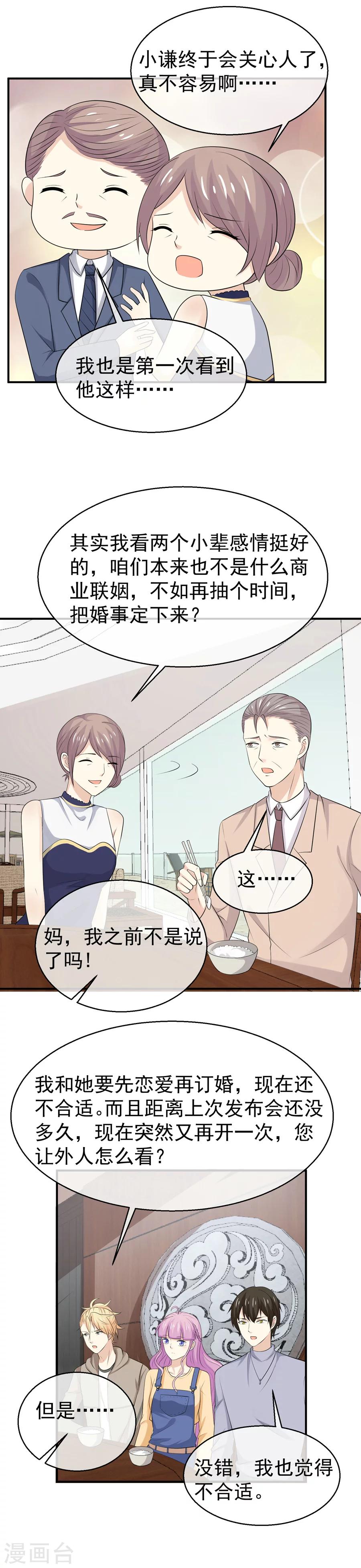 淑女進化論 - 第54話 青梅竹馬的訂婚計劃 - 5