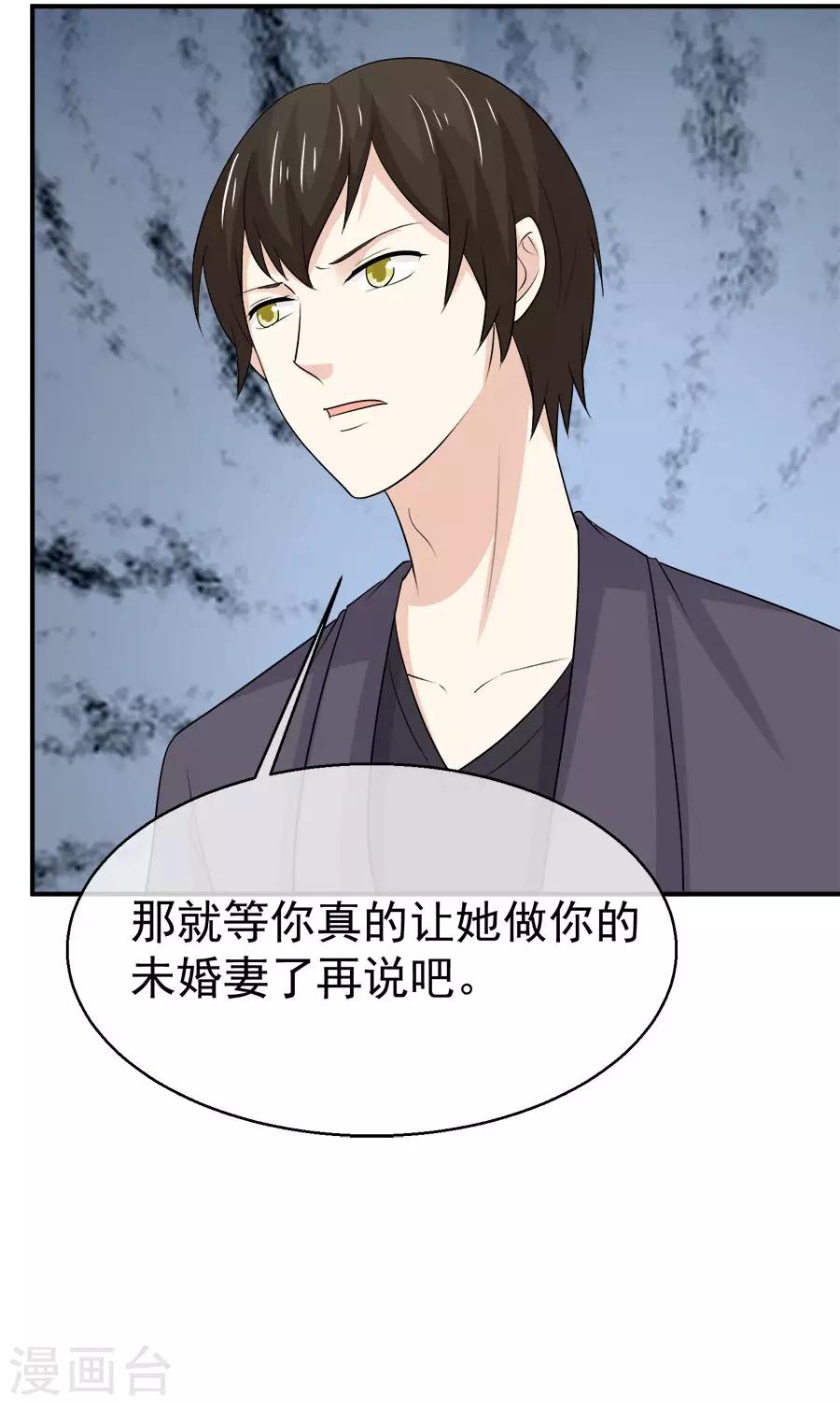 第58话 她是我的未婚妻！-第59话