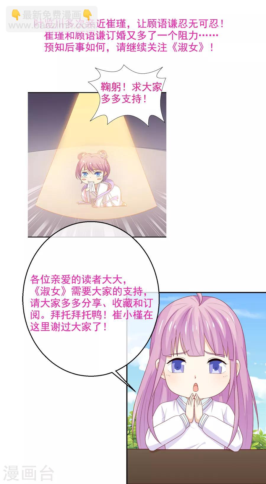 第58话 她是我的未婚妻！-第59话