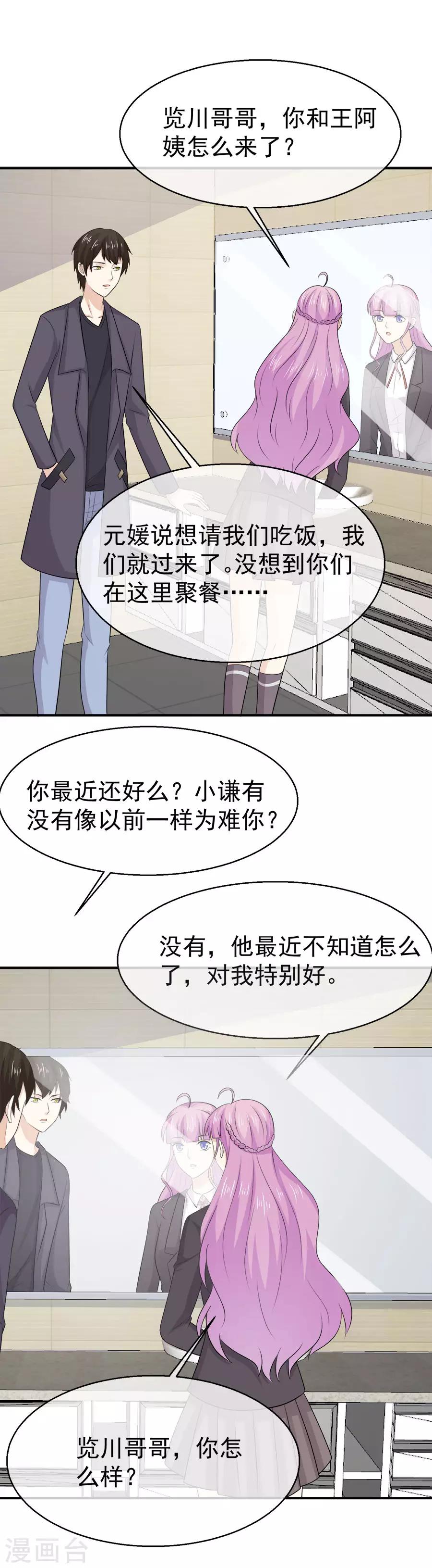 淑女進化論 - 第58話 她是我的未婚妻！ - 2