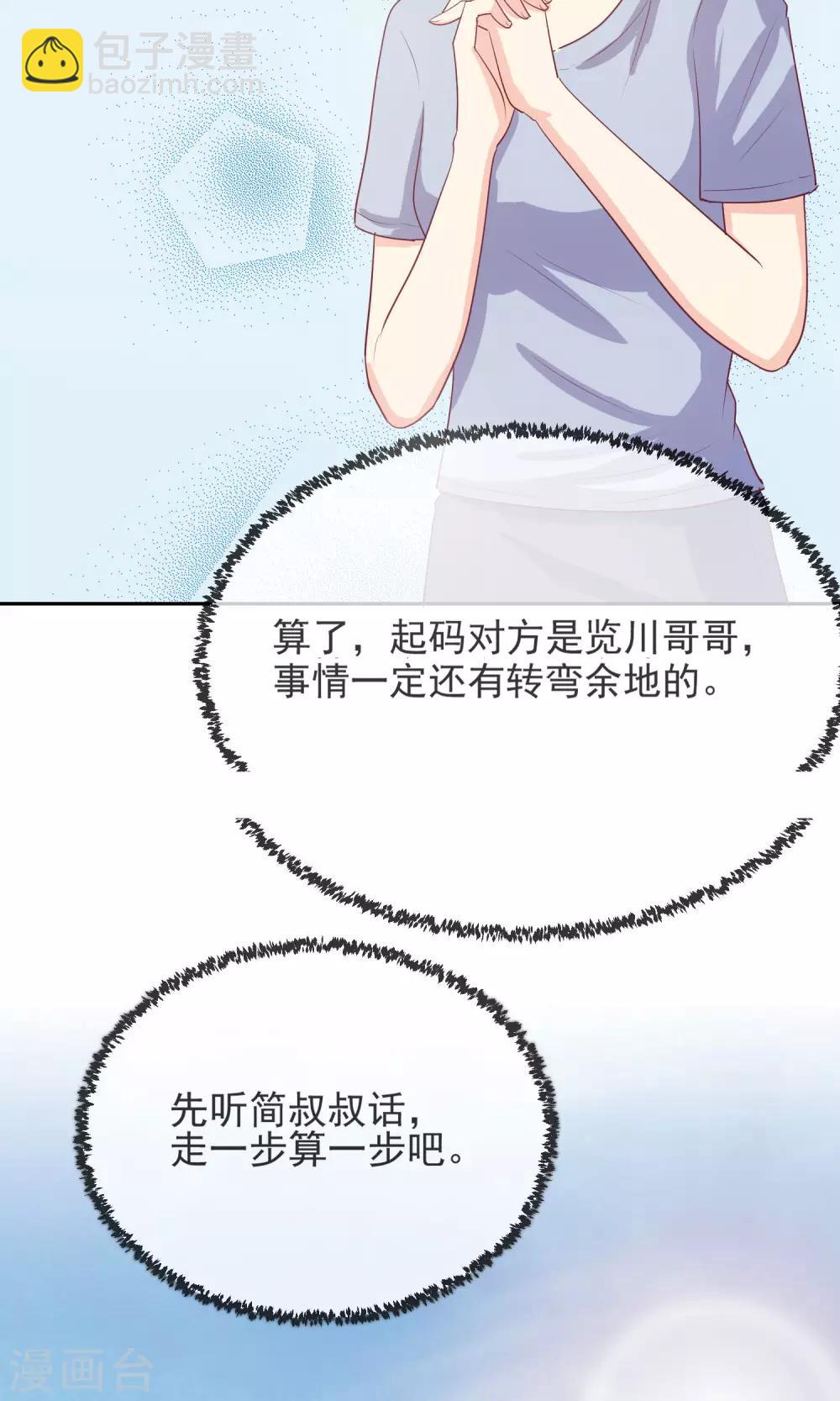 第8话 替身未婚妻-第9话