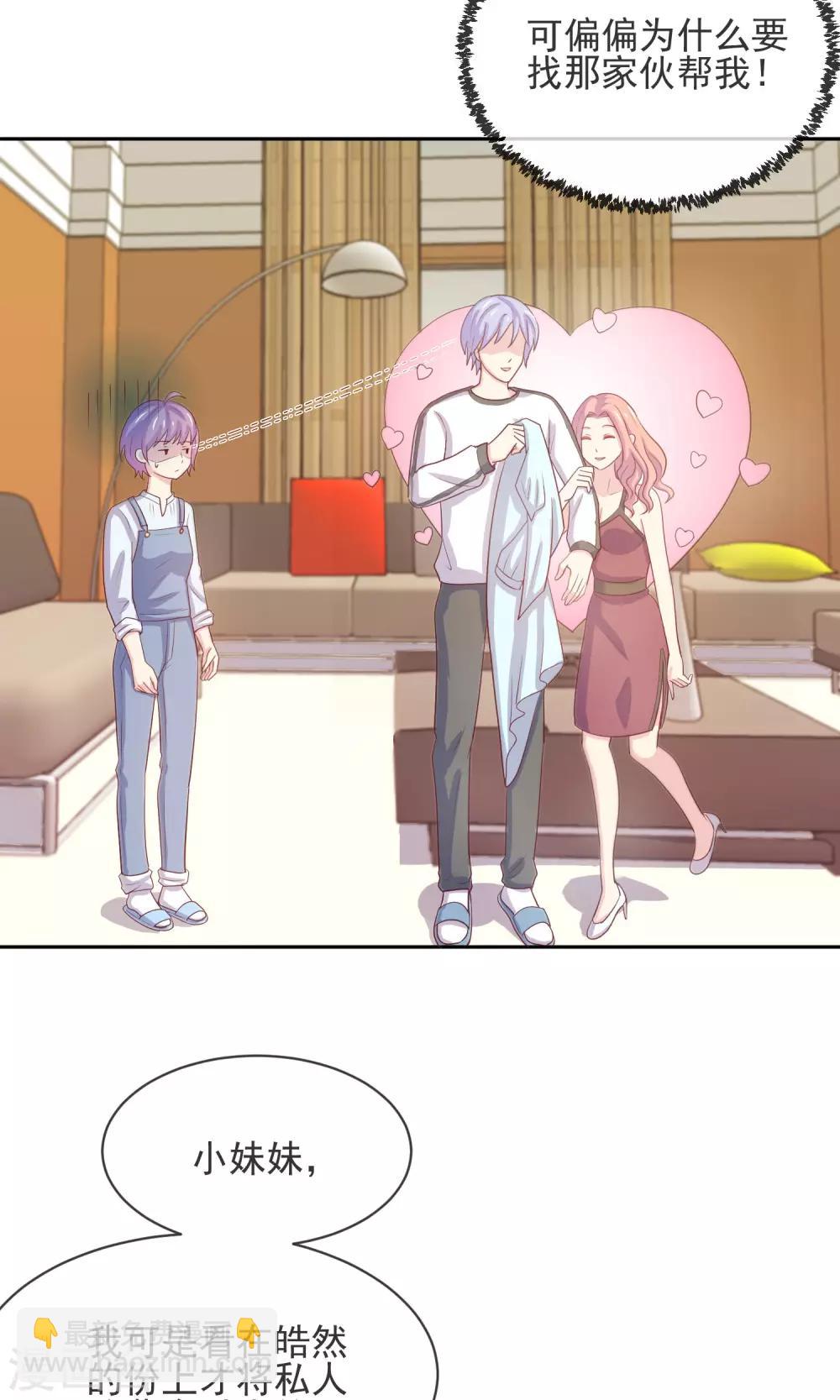 第8话 替身未婚妻-第9话