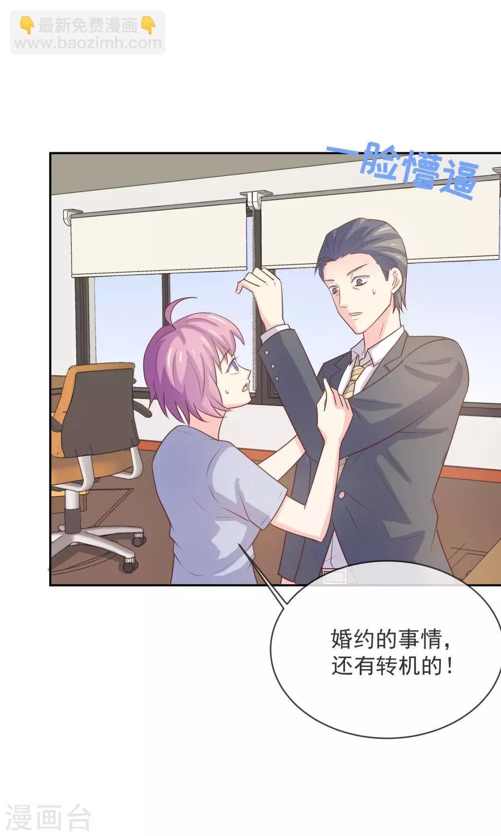 第8话 替身未婚妻-第9话