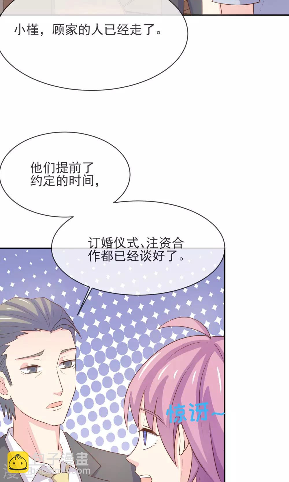 第8话 替身未婚妻-第9话