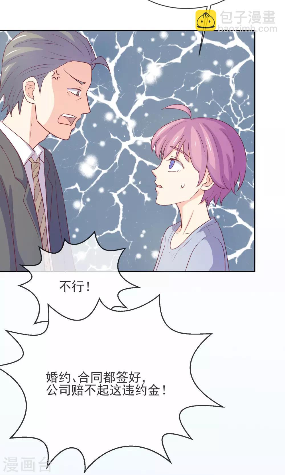 第8话 替身未婚妻-第9话