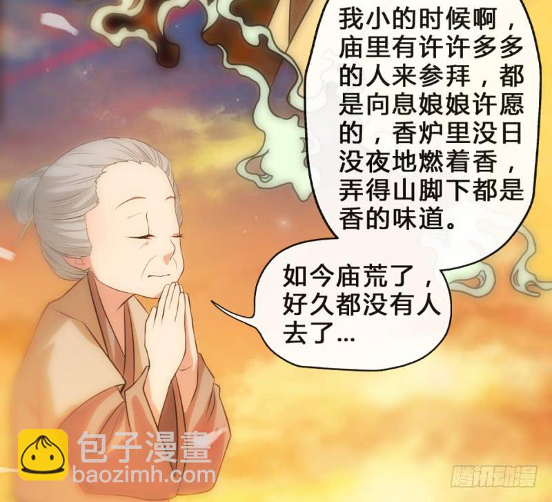 第5话 息夫人庙(1/2)-第5话