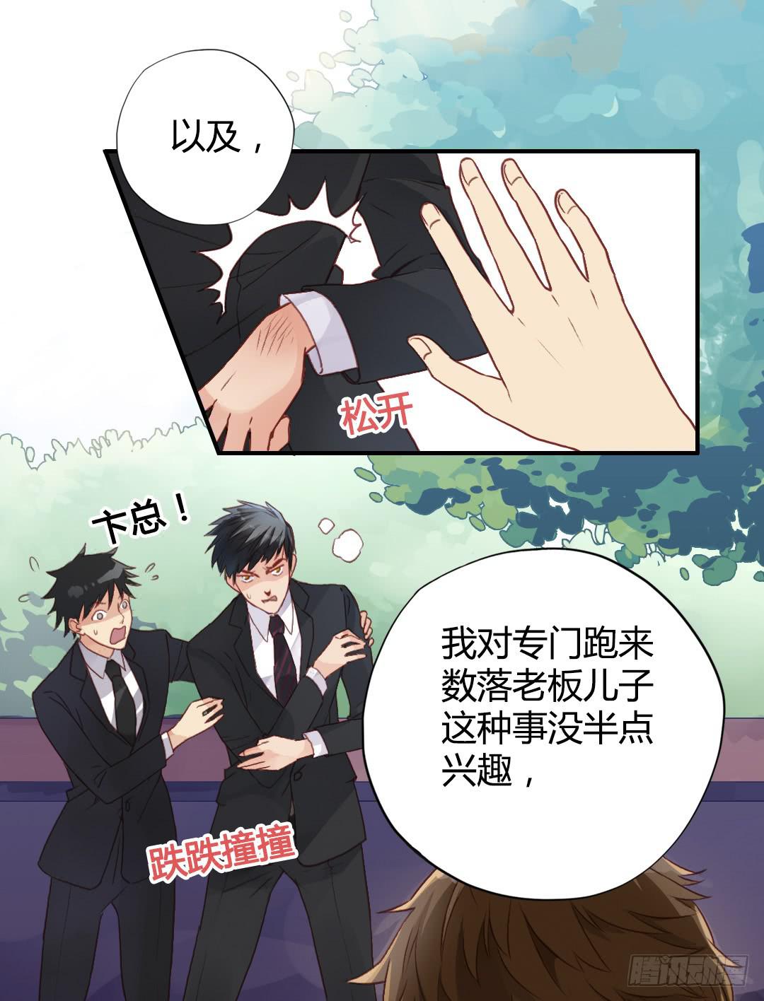 &ldquo;哥哥&rdquo;VS&ldquo;哥哥&rdquo;？！(1/2)-第11话