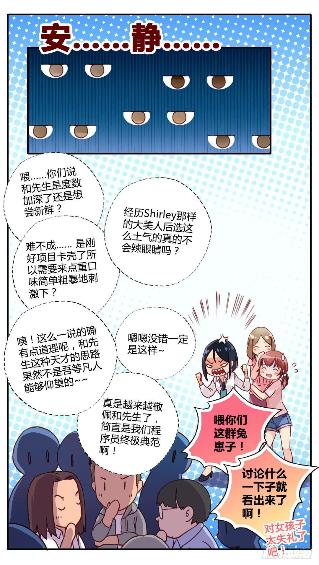 被告白是什么节奏？！-第13话