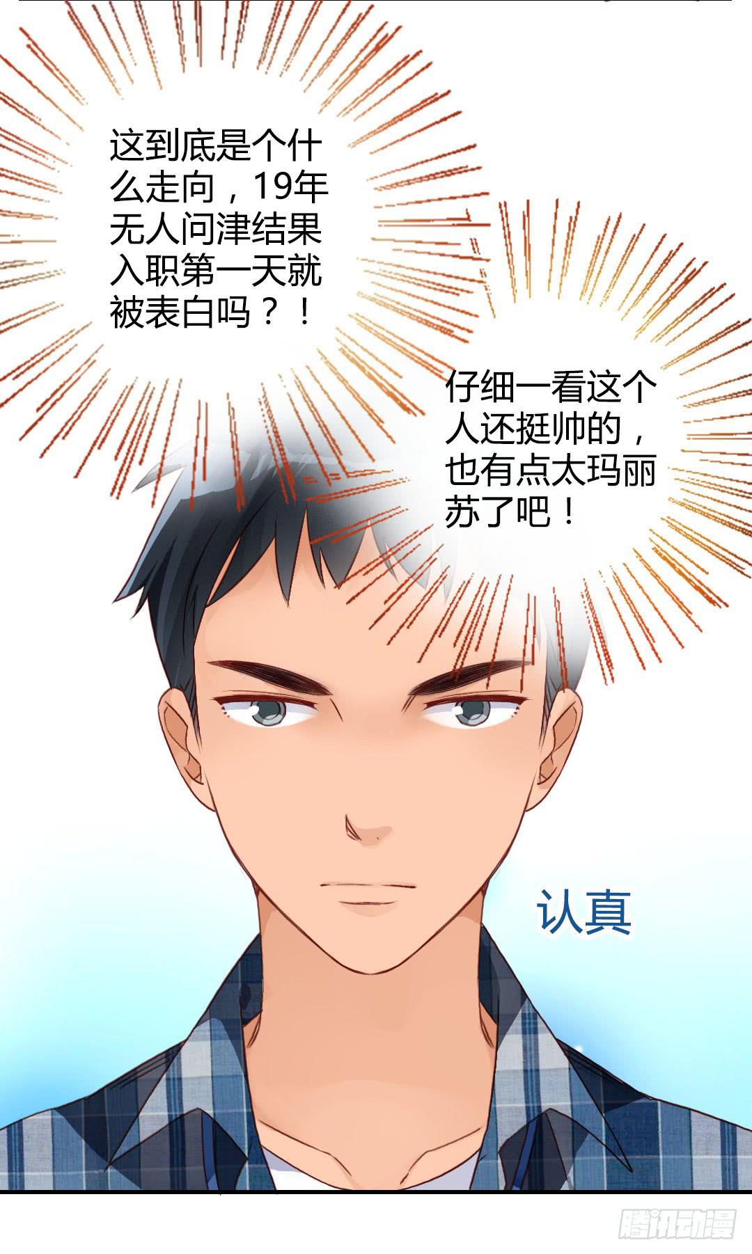 被告白是什么节奏？！-第13话