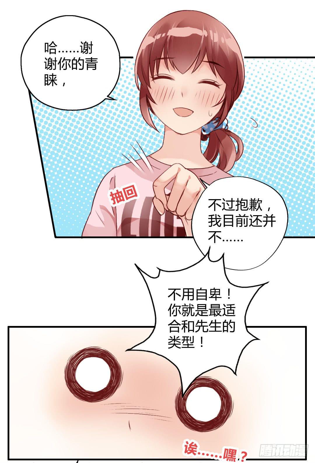 被告白是什么节奏？！-第13话