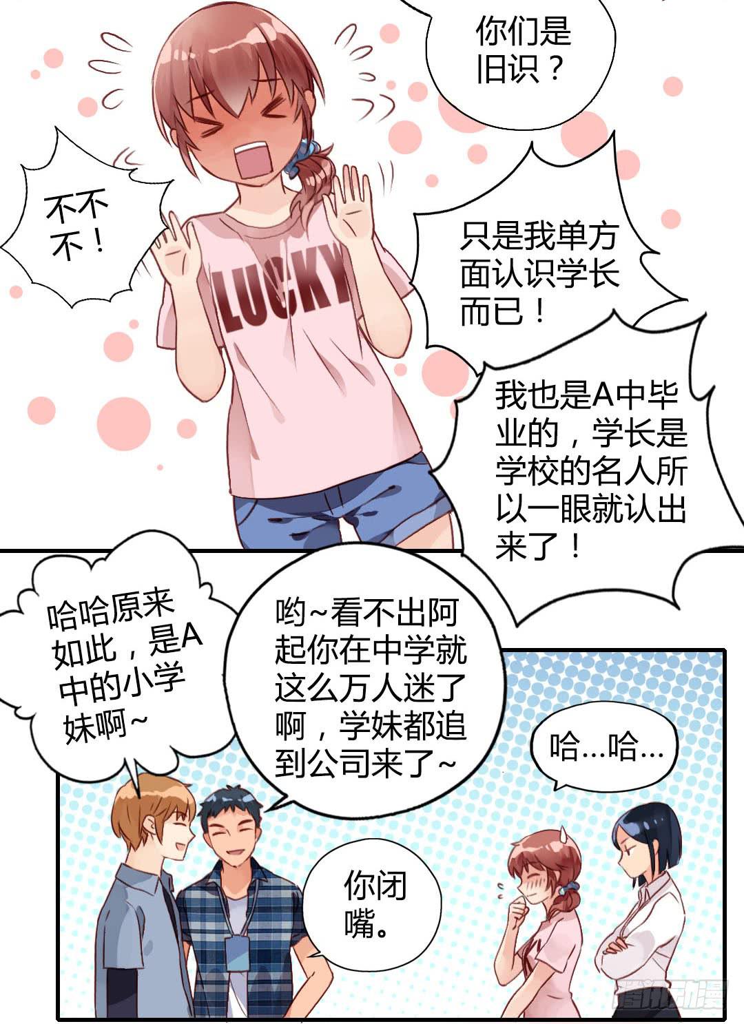 被告白是什么节奏？！-第13话